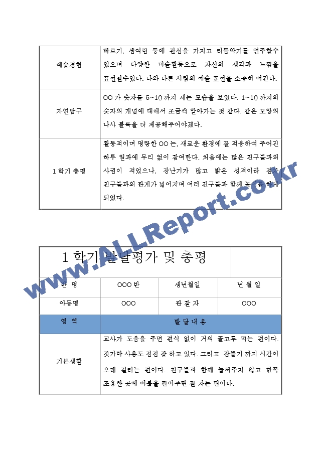 1년발달평가[10].hwp